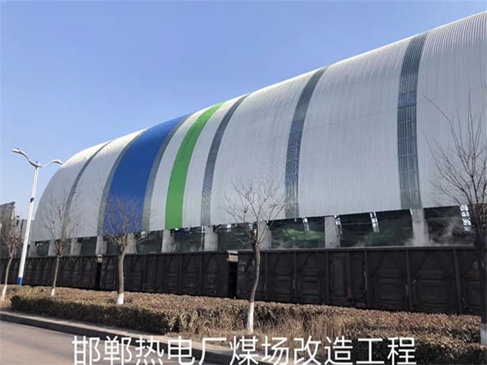 上虞热电厂煤场改造工程